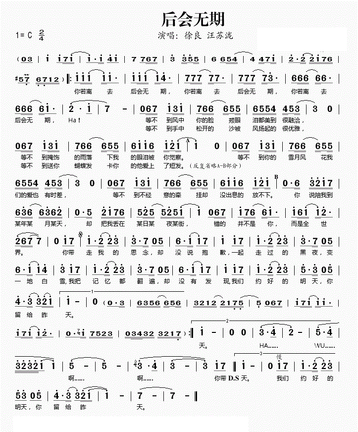 徐良后会无期简谱_徐良后会无期歌词歌谱