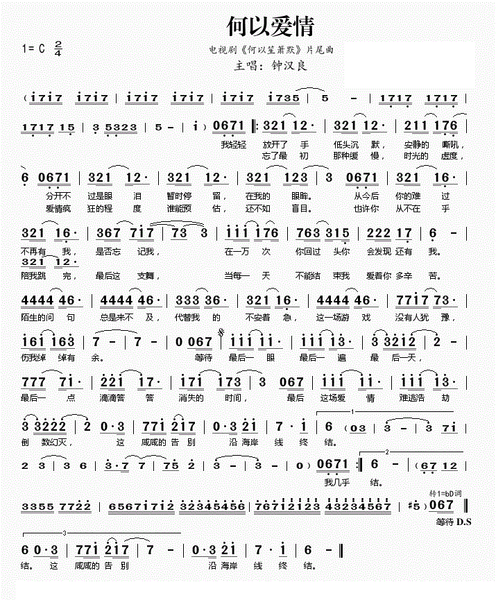 钟汉良何以爱情简谱