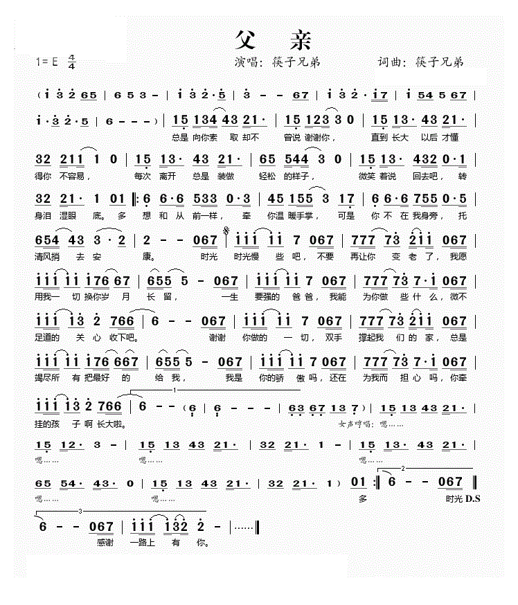 筷子兄弟父亲简谱