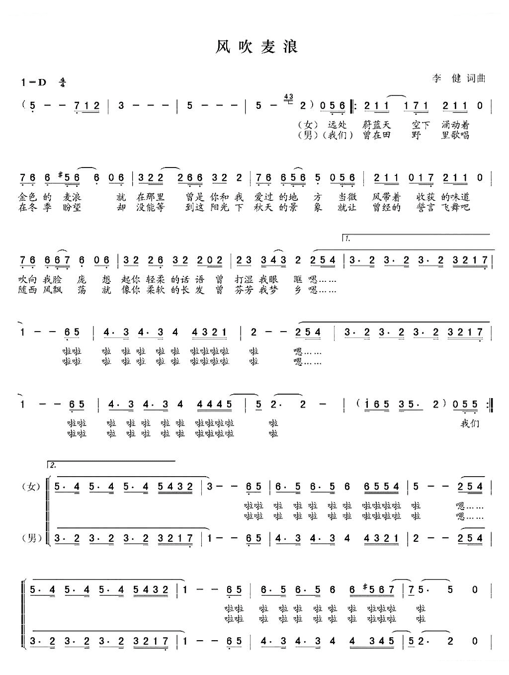 李建风吹麦浪简谱