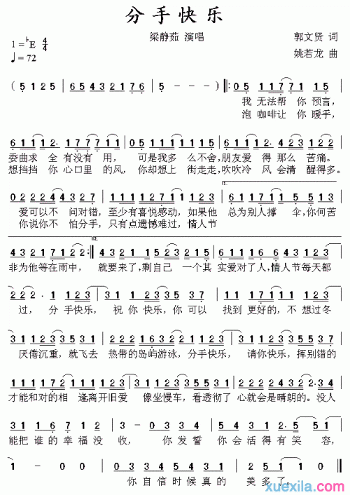 梁静茹分手快乐简谱