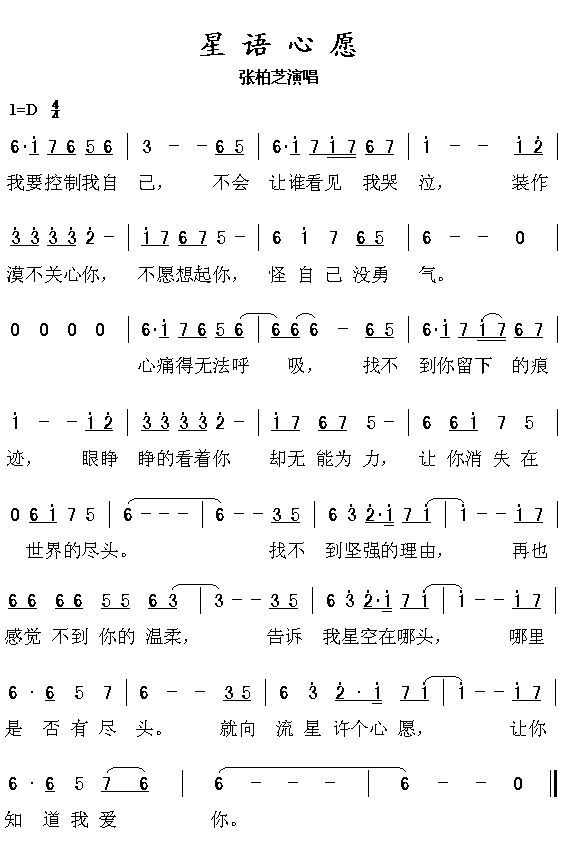 张柏芝星语星愿简谱