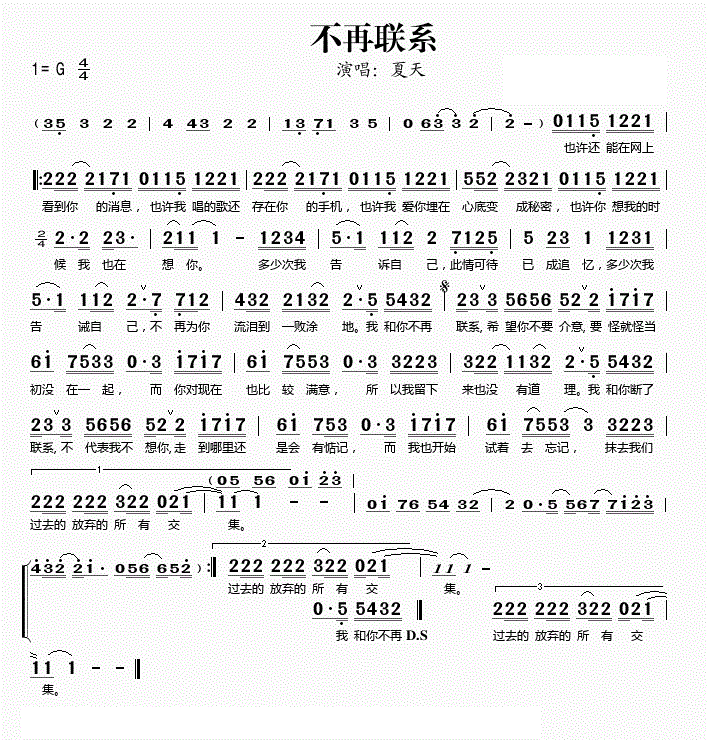 夏天Alex不再联系简谱_不再联系歌词