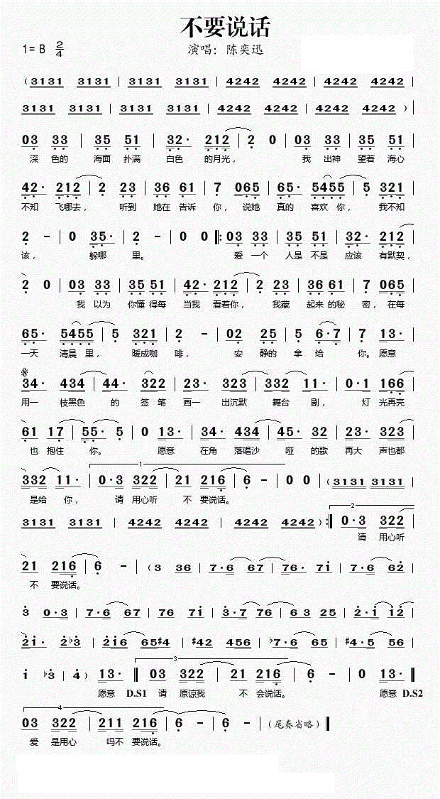 陈奕迅不要说话简谱