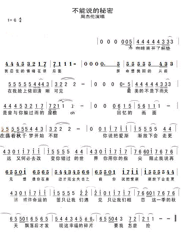 周杰伦不能说的秘密简谱