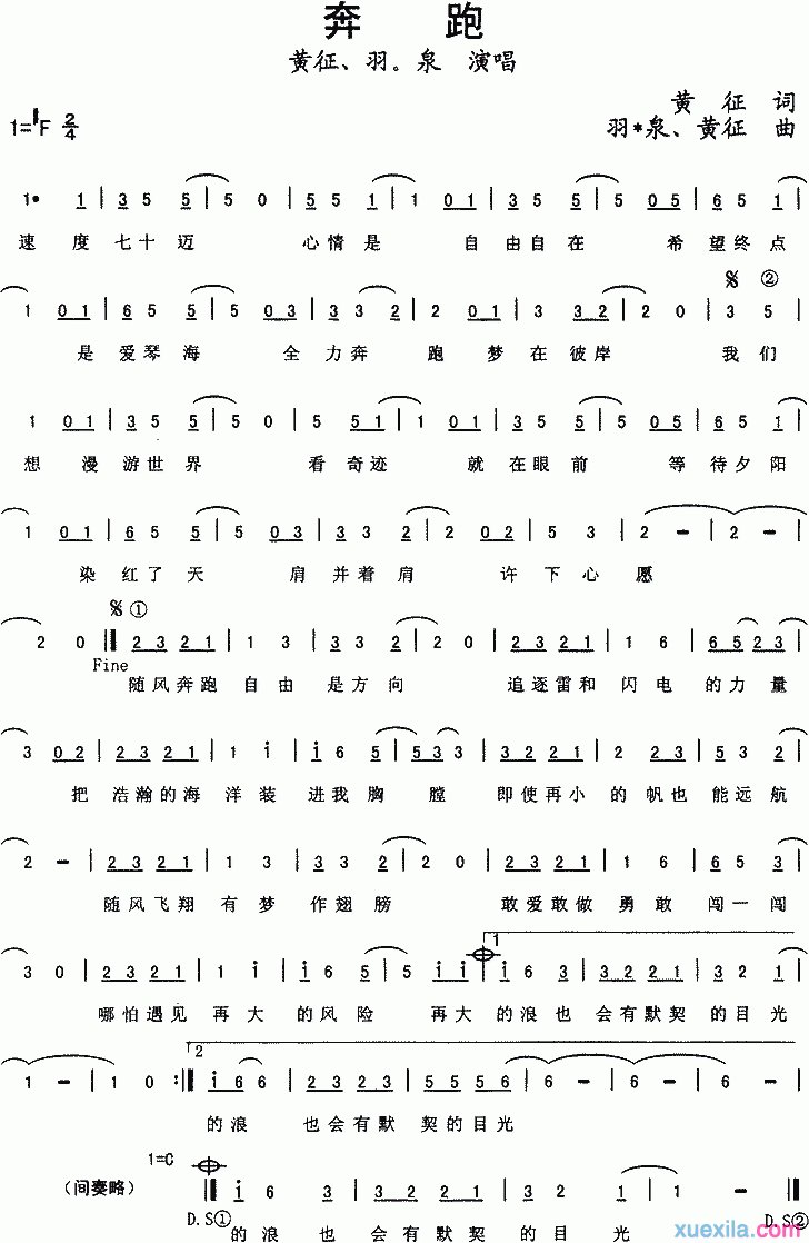 羽泉黄征奔跑简谱