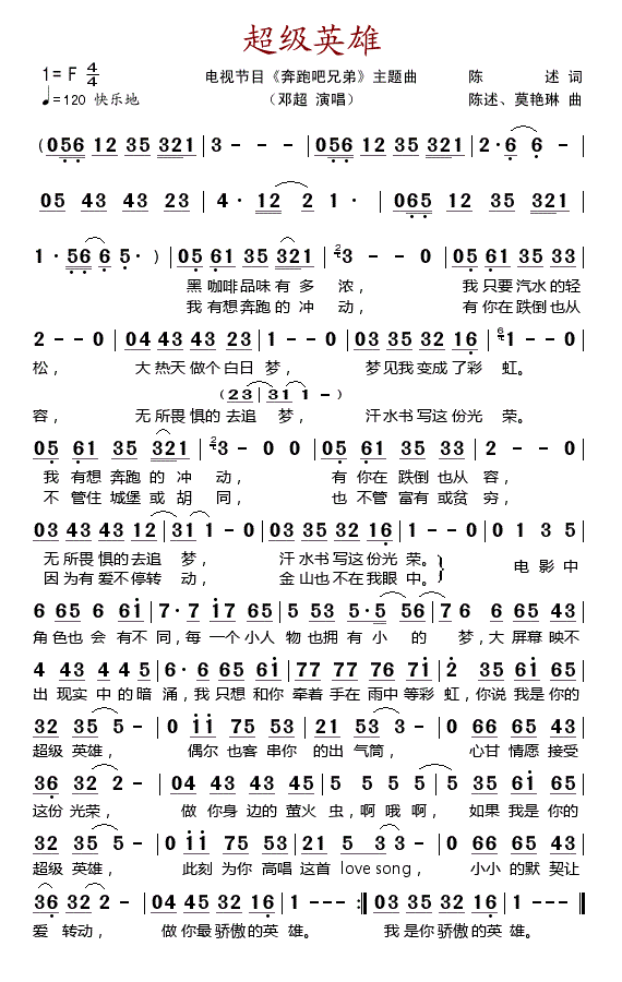 邓超超级英雄简谱_超级英雄歌词