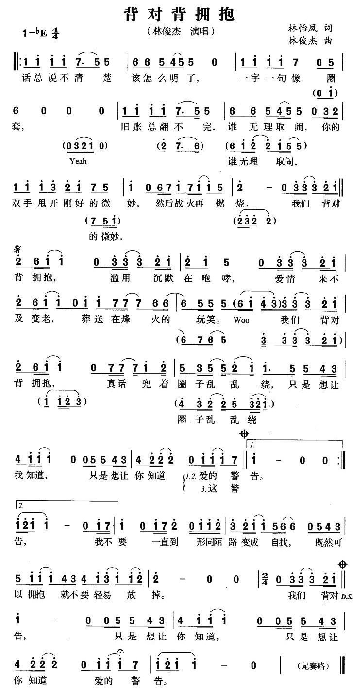 林俊杰背对背拥抱简谱_背对背拥抱歌词