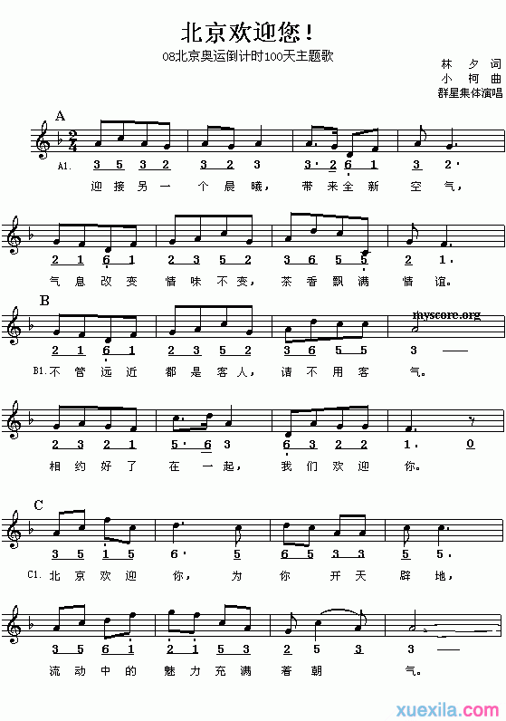 奥运主题歌北京欢迎你简谱