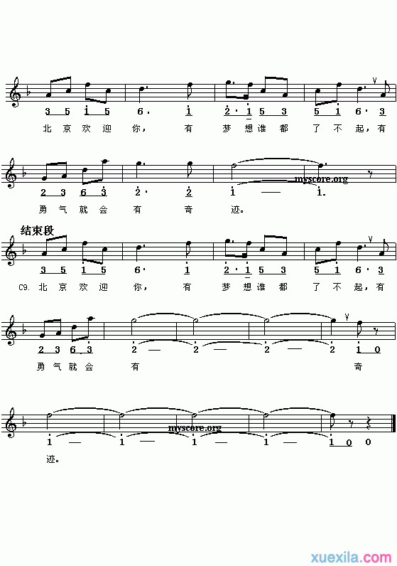 奥运主题歌北京欢迎你简谱