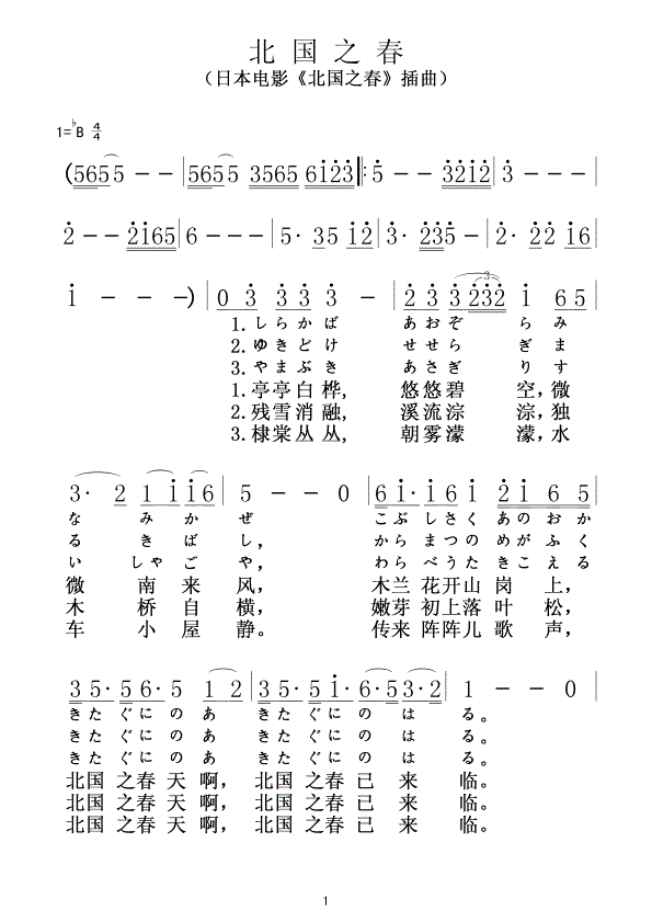 北国之春简谱_北国之春中文歌词