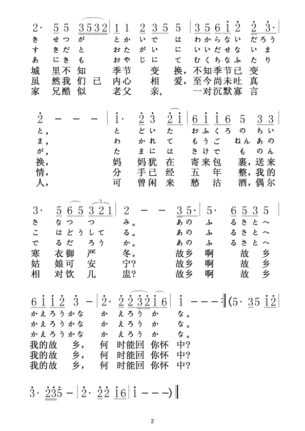 北国之春简谱_北国之春中文歌词