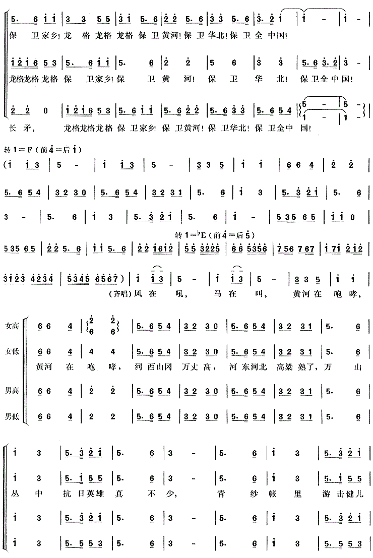 保卫黄河简谱_保卫黄河歌词歌谱