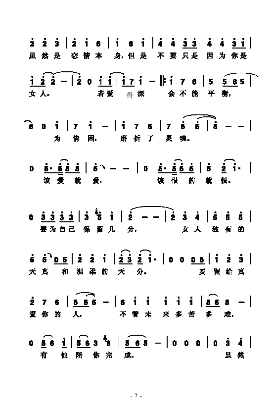 林忆莲伤痕简谱