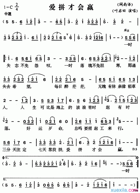 叶启田爱拼才会赢简谱_爱拼才会赢歌词
