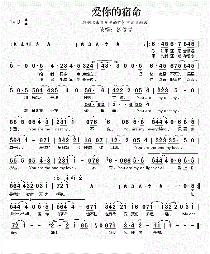 张信哲爱你的宿命简谱