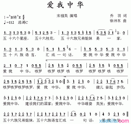 宋祖英爱我中华简谱