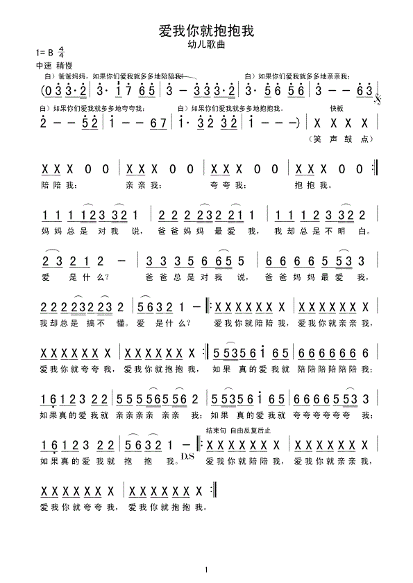 徐英翰爱我你就抱抱我简谱