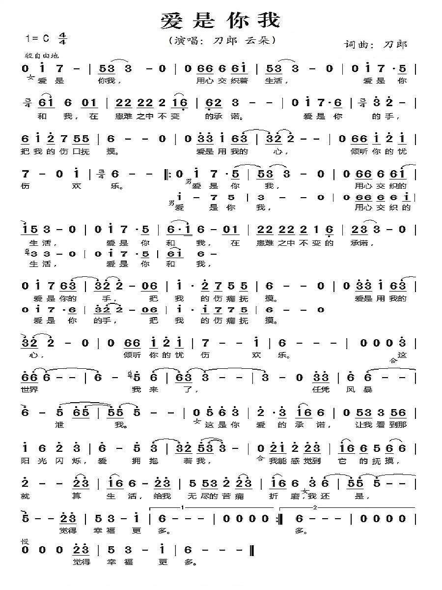 刀郎爱是你我简谱_刀郎爱是你我歌词