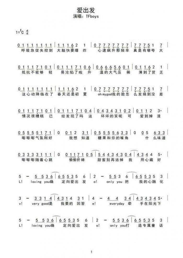 TFBOYS爱出发简谱_TFBOYS爱出发歌词