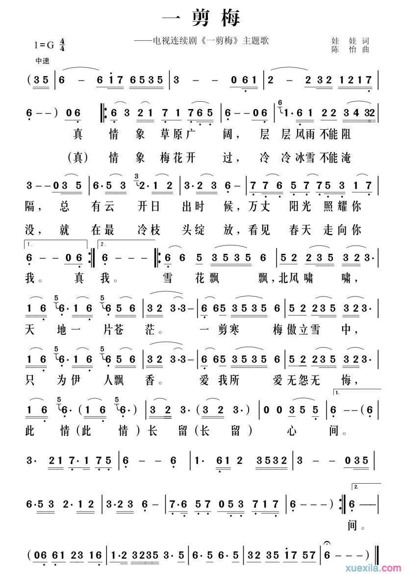 费玉清一剪梅简谱及歌词