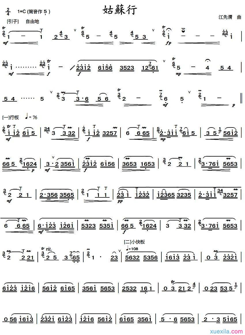 江先谓姑苏行简谱