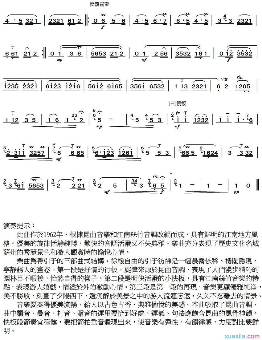 江先谓姑苏行简谱