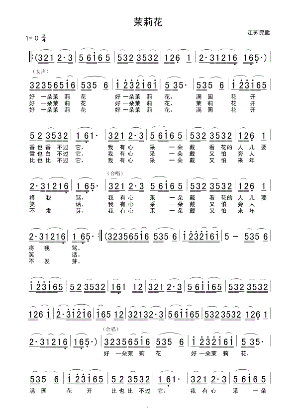 江苏民歌茉莉花简谱_茉莉花歌词歌谱