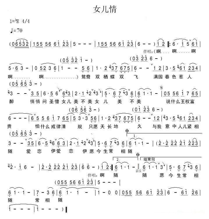 吴静女儿情简谱_吴静女儿情歌词