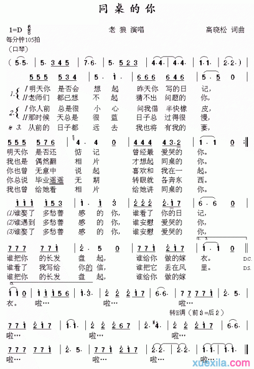 老狼同桌的你简谱
