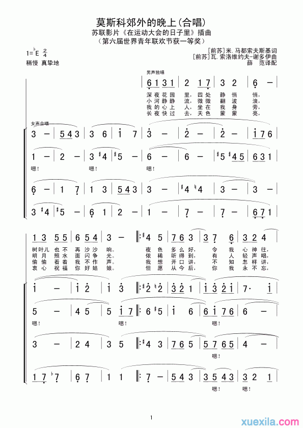 莫斯科郊外的晚上简谱_莫斯科郊外的晚上歌词歌谱