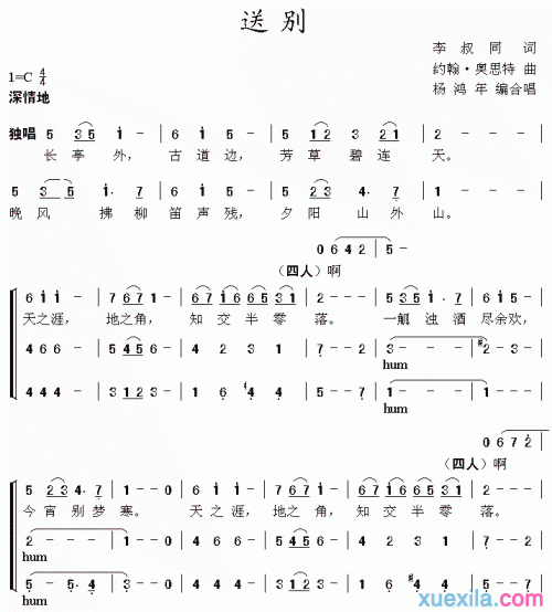 李叔同送别简谱