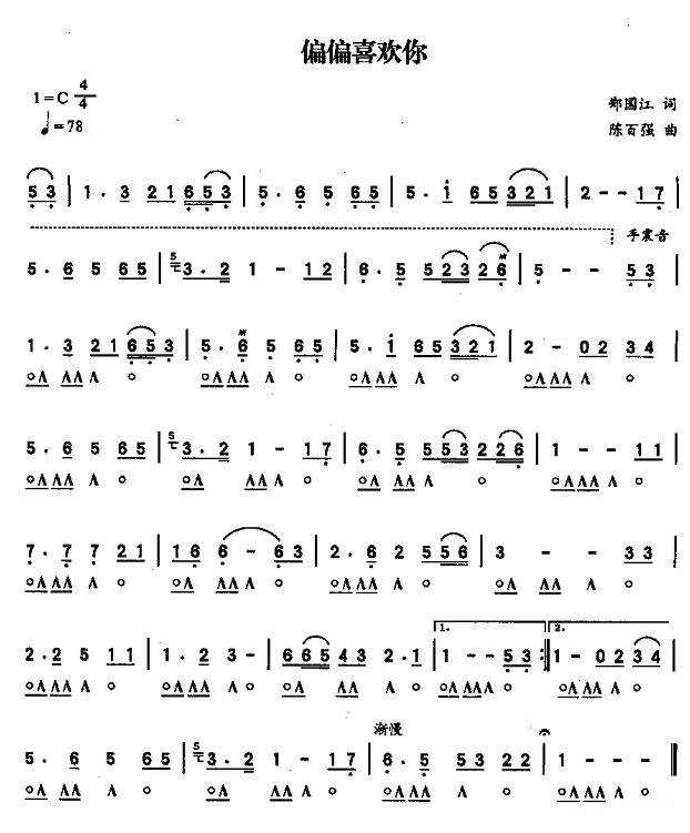 陈百强偏偏喜欢你简谱