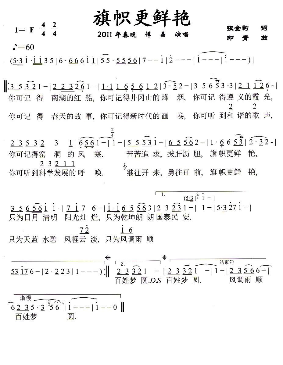 旗帜更鲜艳简谱 谭晶