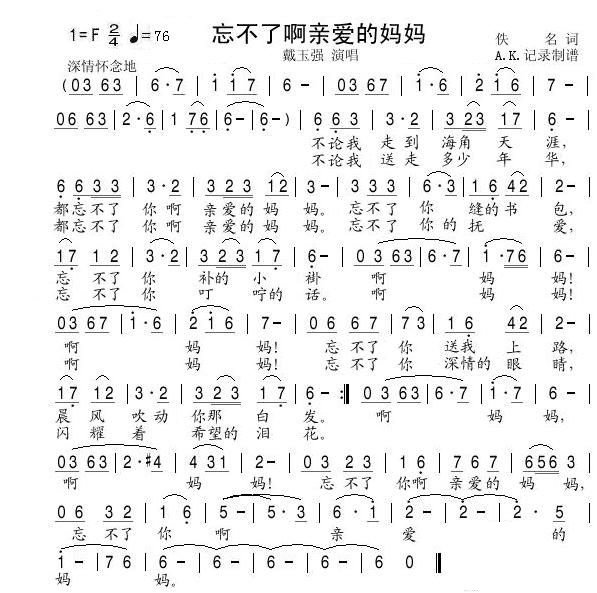 忘不了啊亲爱的妈妈简谱 戴玉强