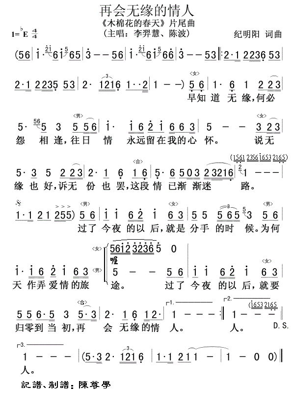 再会无缘的情人简谱 李羿慧陈波