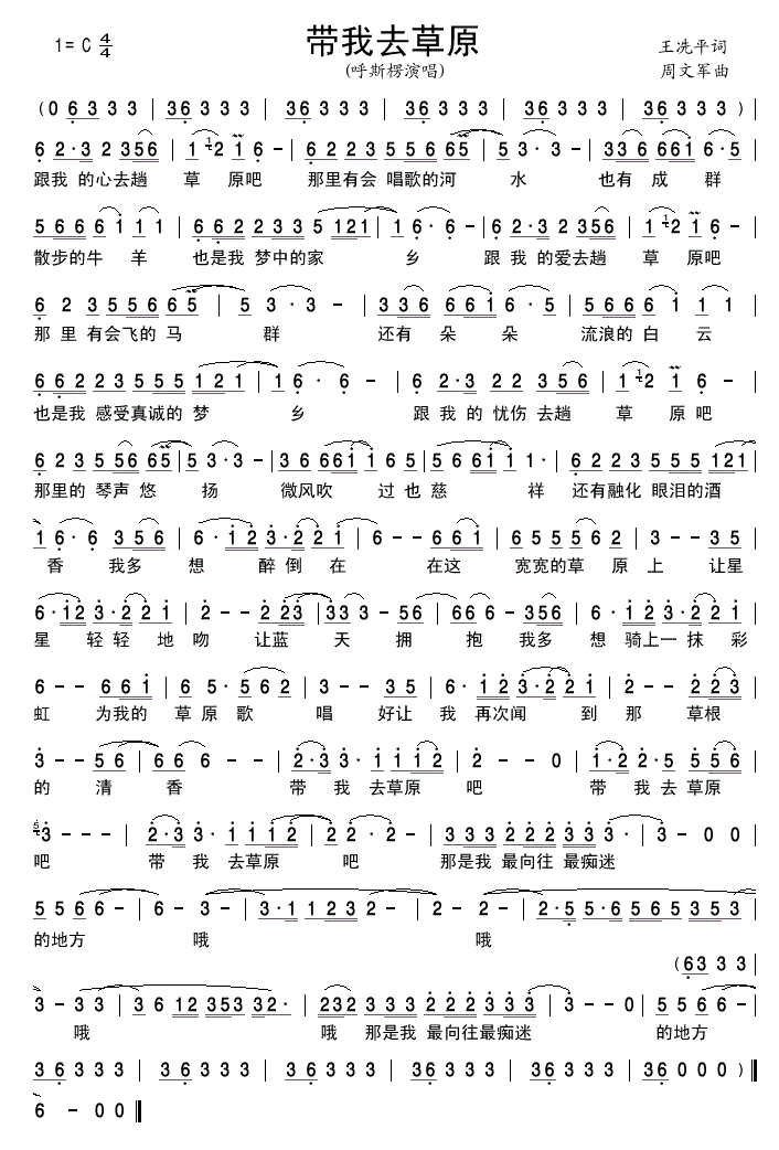 带我去草原简谱 呼斯楞