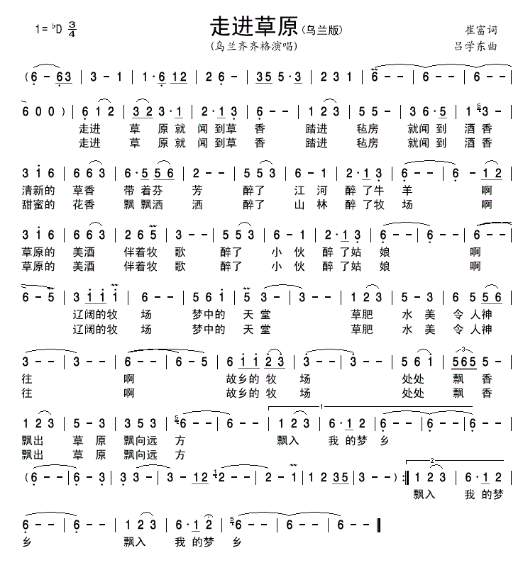 乌兰齐齐格走进草原简谱