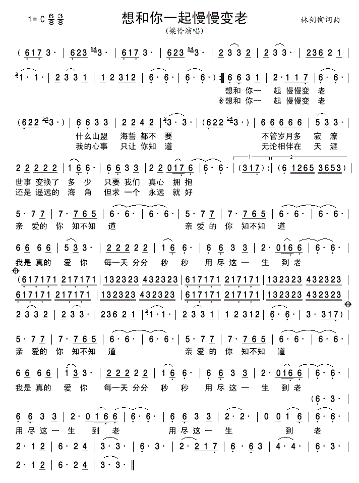 想和你一起慢慢变老简谱 梁伶