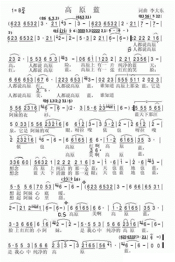 高原蓝简谱_高原蓝歌词