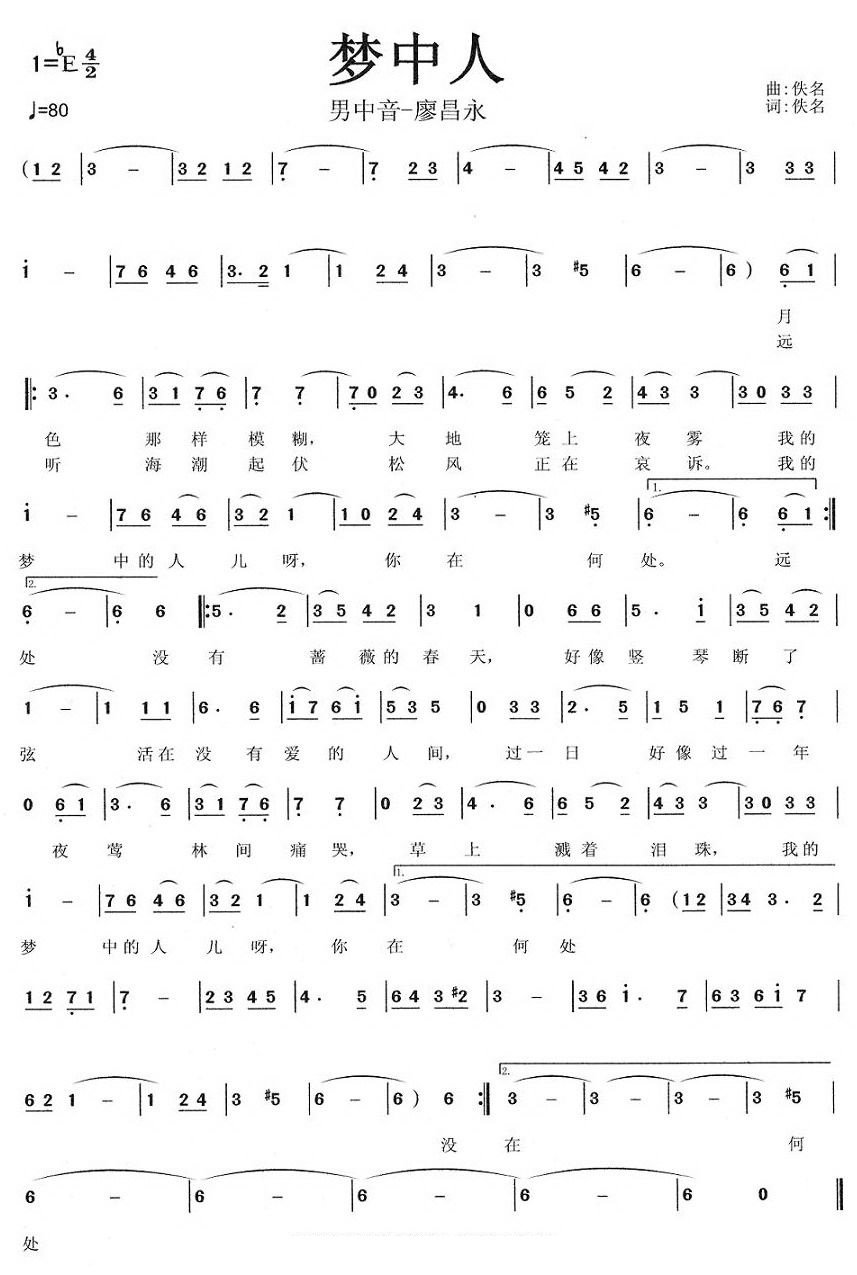 廖昌永梦中人简谱