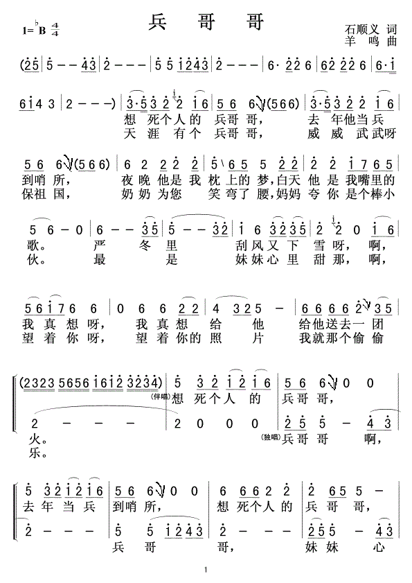 兵哥哥简谱_兵哥哥歌词歌谱
