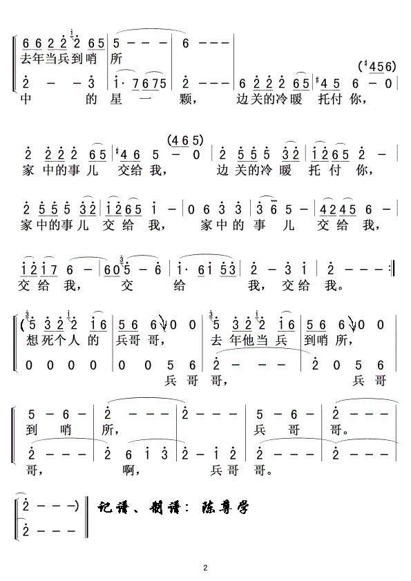 兵哥哥简谱_兵哥哥歌词歌谱