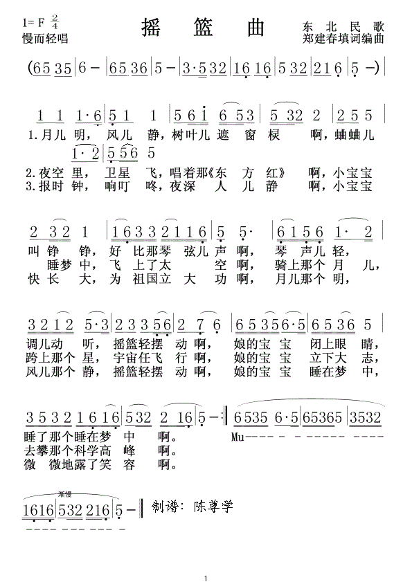 摇篮曲简谱东北民歌_东北摇篮曲歌词