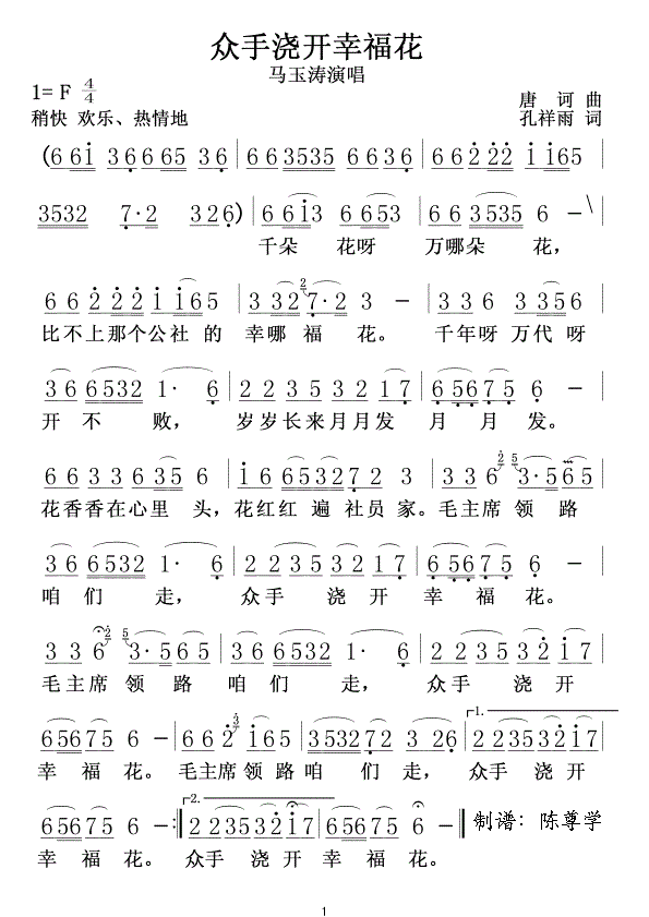 马玉涛众手浇开幸福花简谱