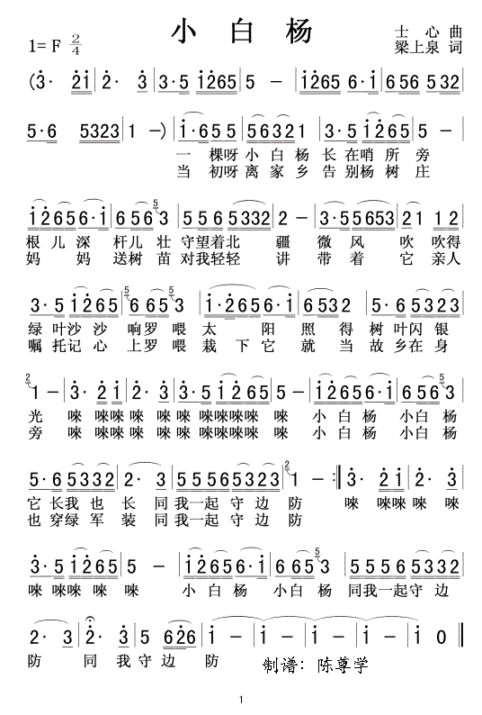 小白杨简谱_小白杨歌词