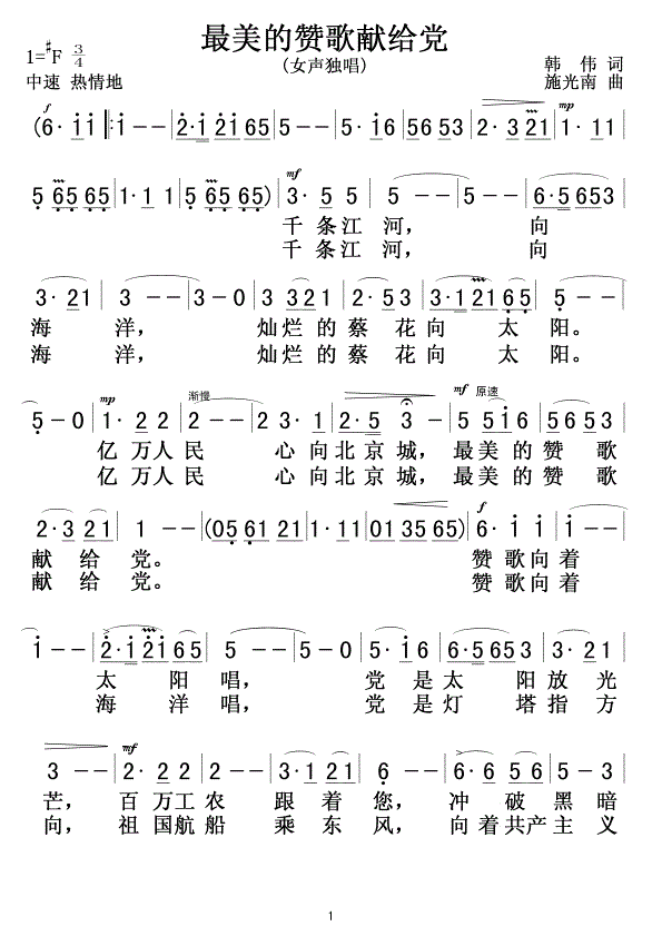 最美的赞歌献给党简谱