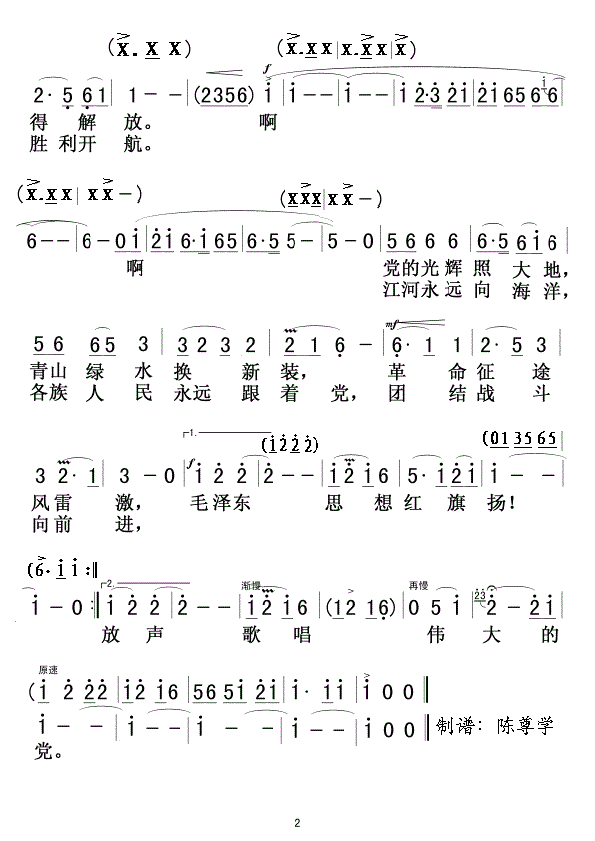 最美的赞歌献给党简谱