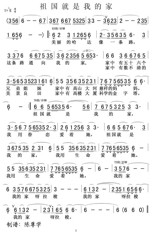 祖国就是我的家简谱