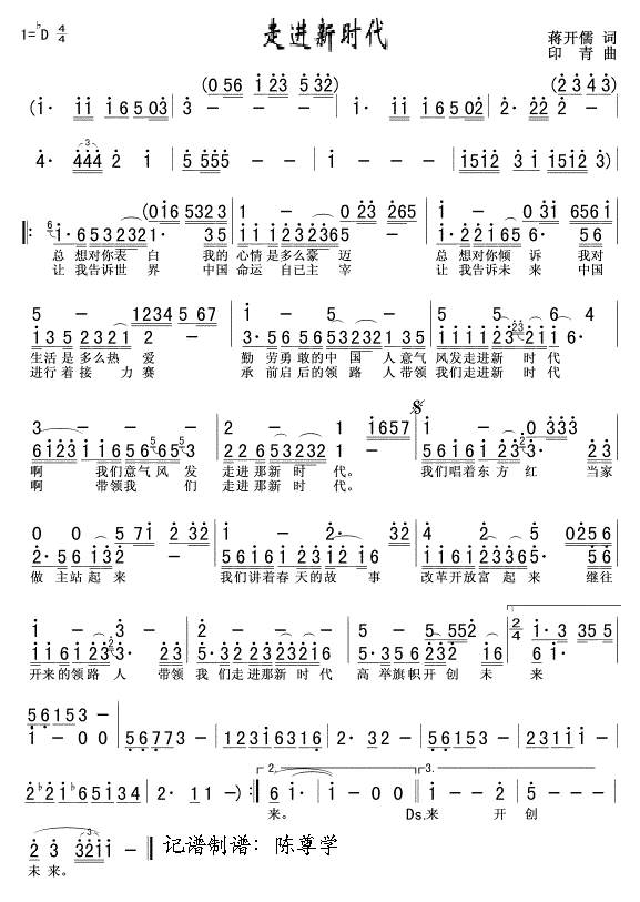 走进新时代简谱_走进新时代歌词歌谱